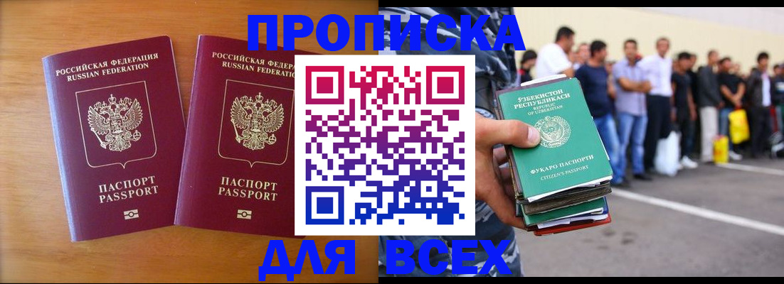 временная прописка в Мытищах