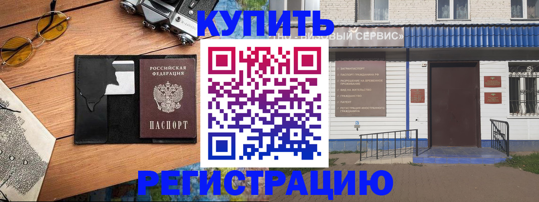 купить прописку в Мытищах