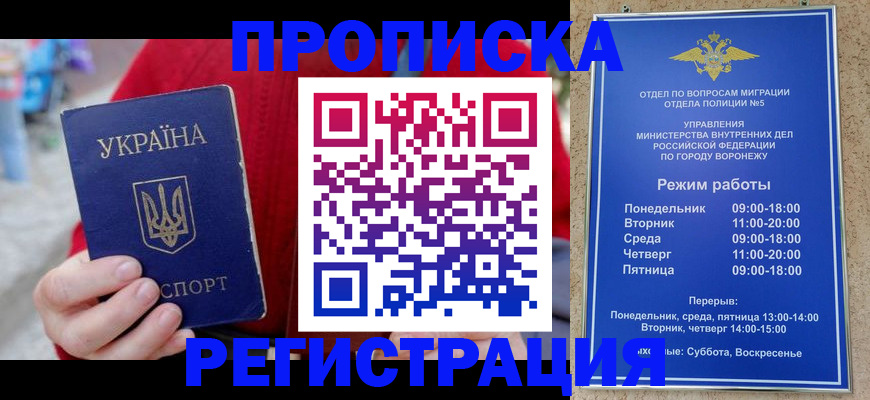 временная регистрация 2025 в Мытищах