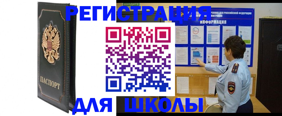 где прописаться в Мытищах