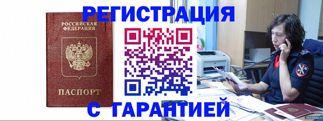 где прописаться в Мытищах